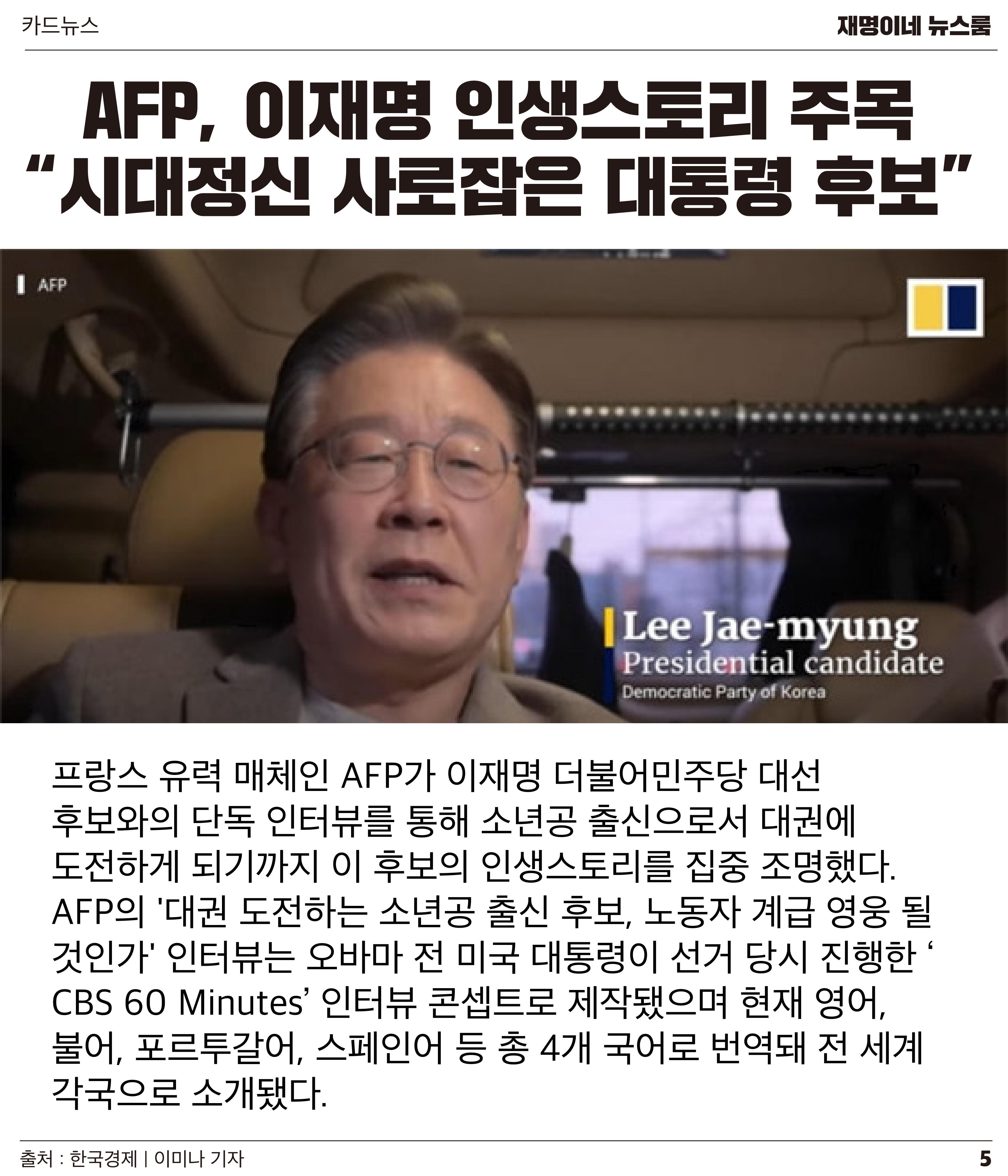 재명이네 뉴스룸 제42호 D-13 5페이지