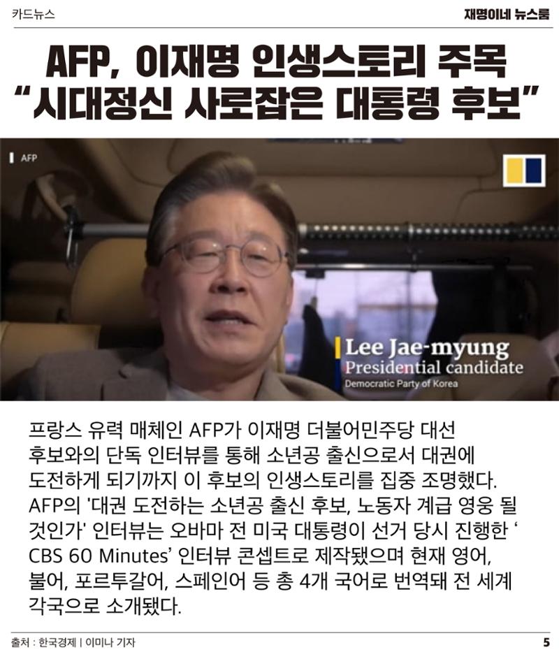 재명이네 뉴스룸 제42호 D-13 5페이지