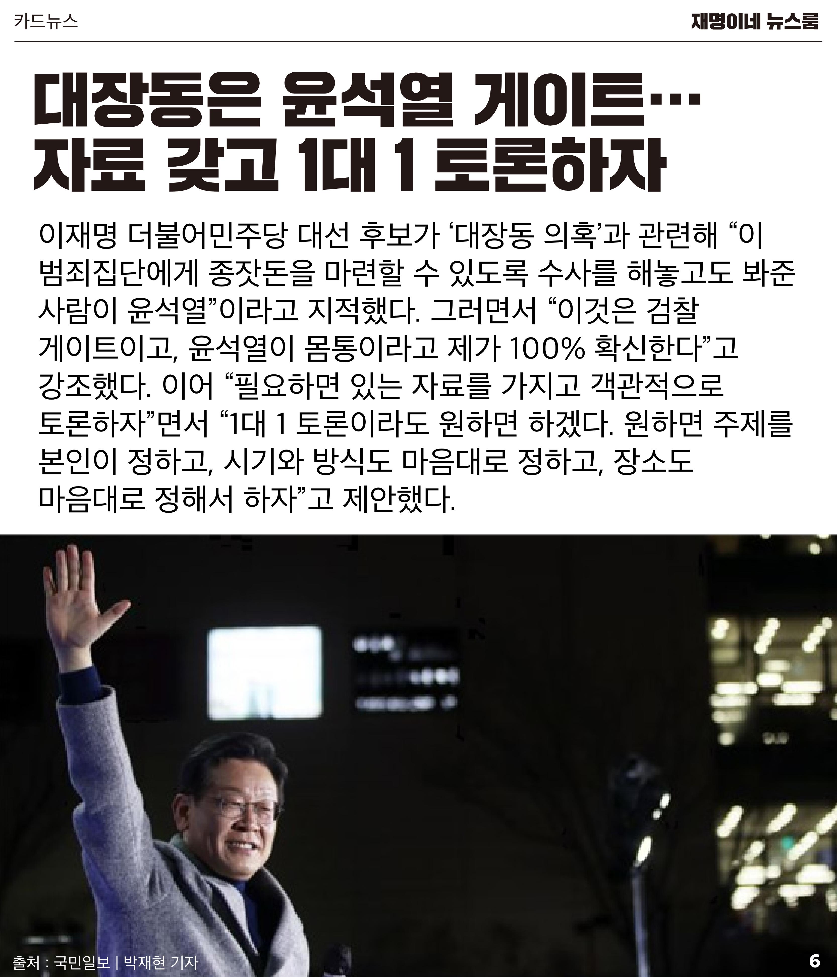재명이네 뉴스룸 제42호 D-13 6페이지