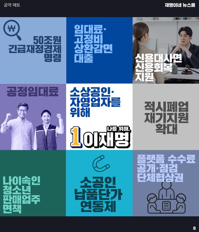재명이네 뉴스룸 제42호 D-13 8페이지
