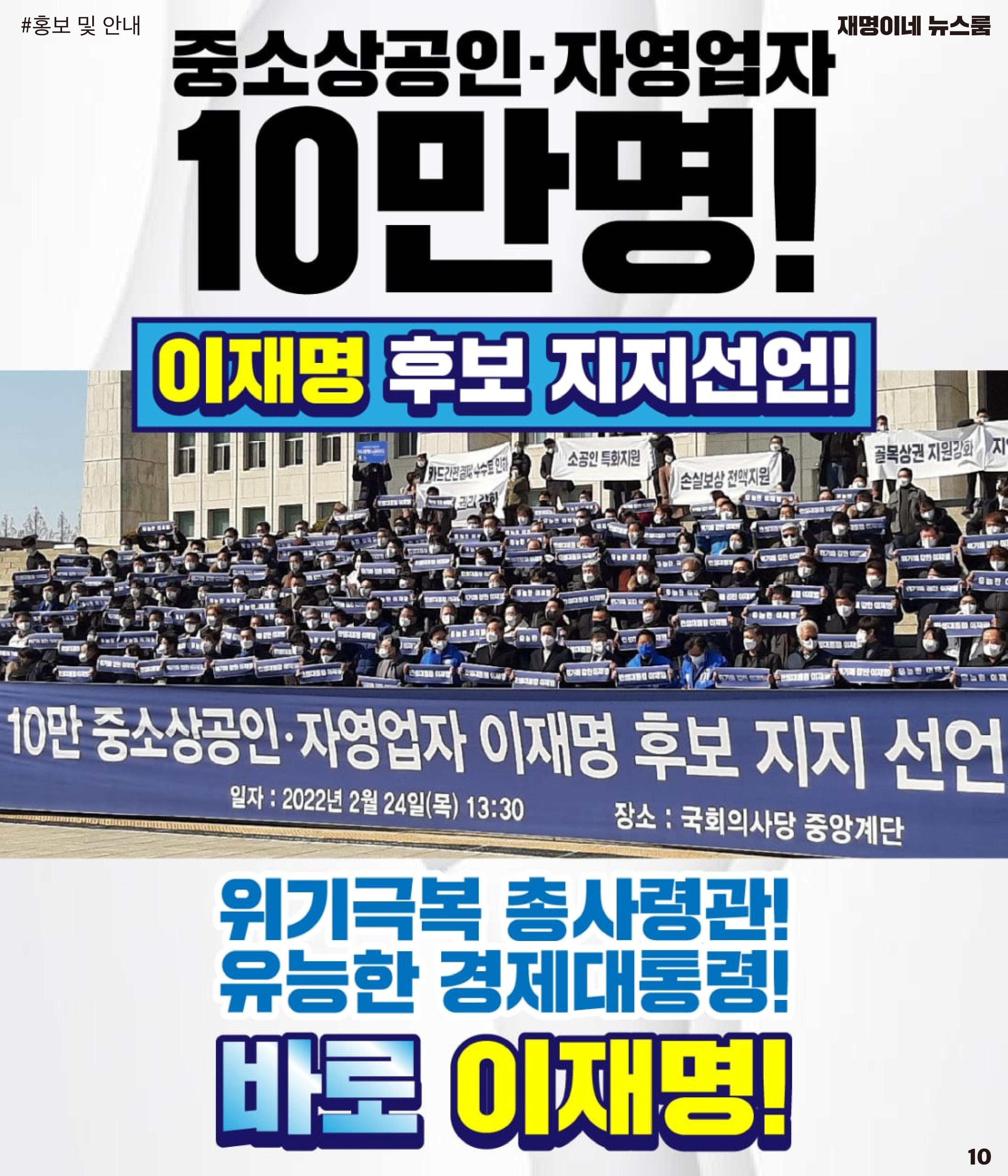 재명이네 뉴스룸 제43호 D-12 10페이지