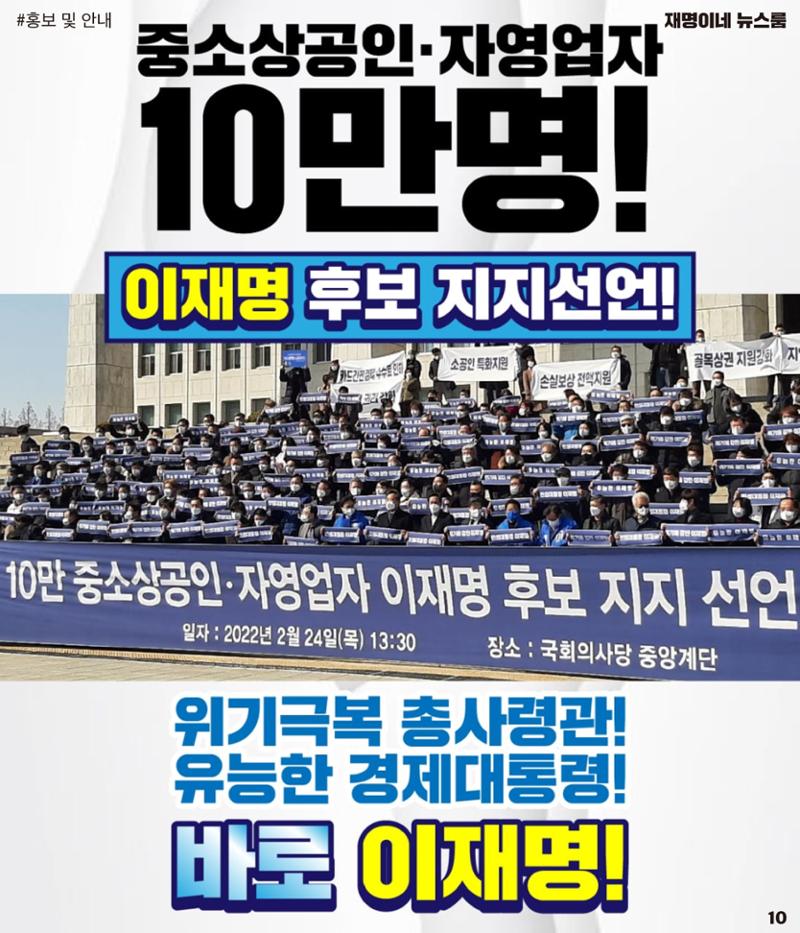 재명이네 뉴스룸 제43호 D-12 10페이지