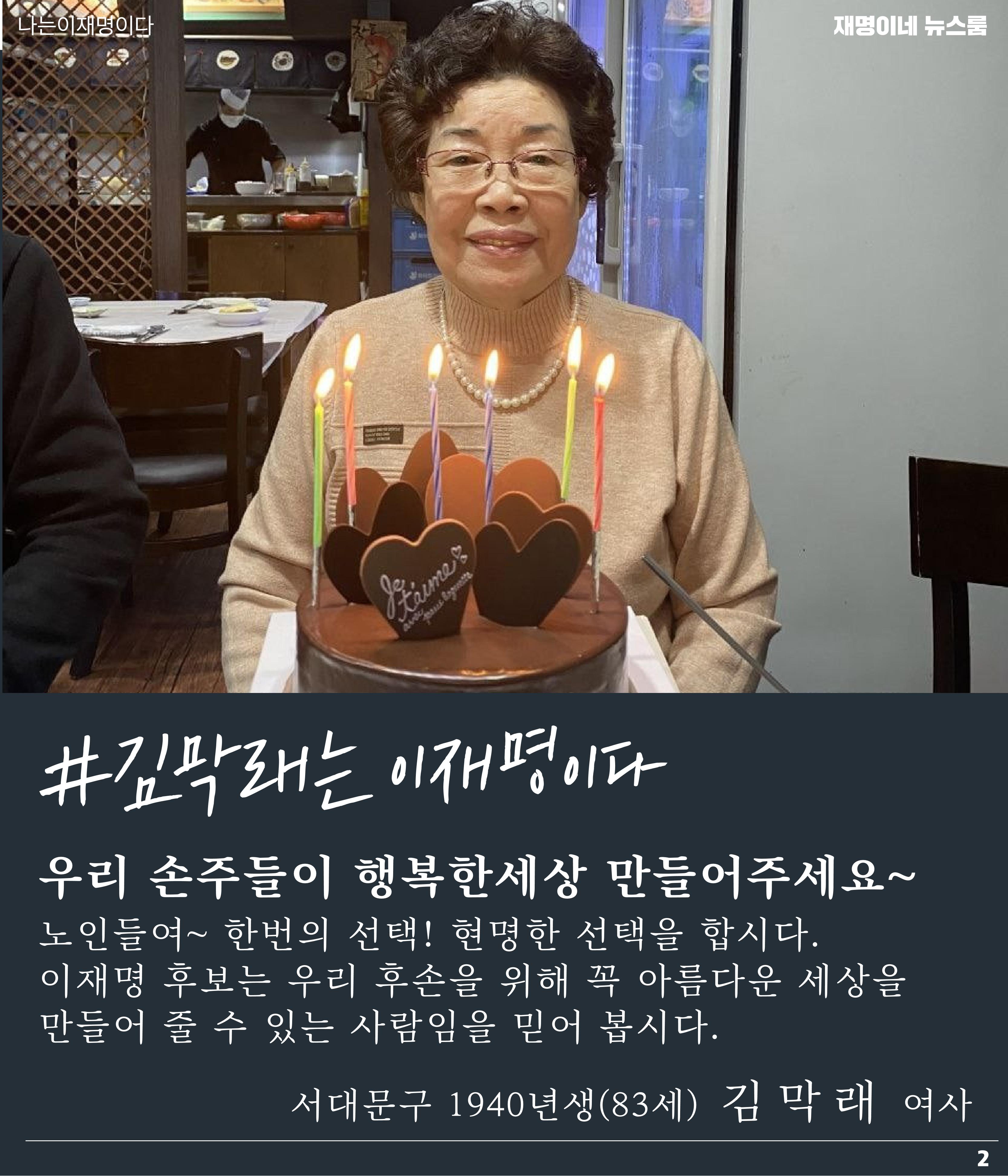 재명이네 뉴스룸 제43호 D-12 2페이지