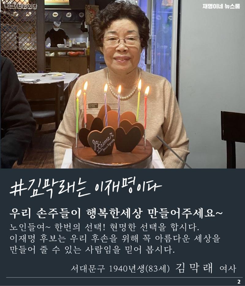 재명이네 뉴스룸 제43호 D-12 2페이지
