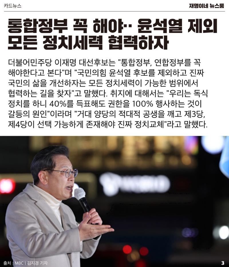 재명이네 뉴스룸 제43호 D-12 3페이지