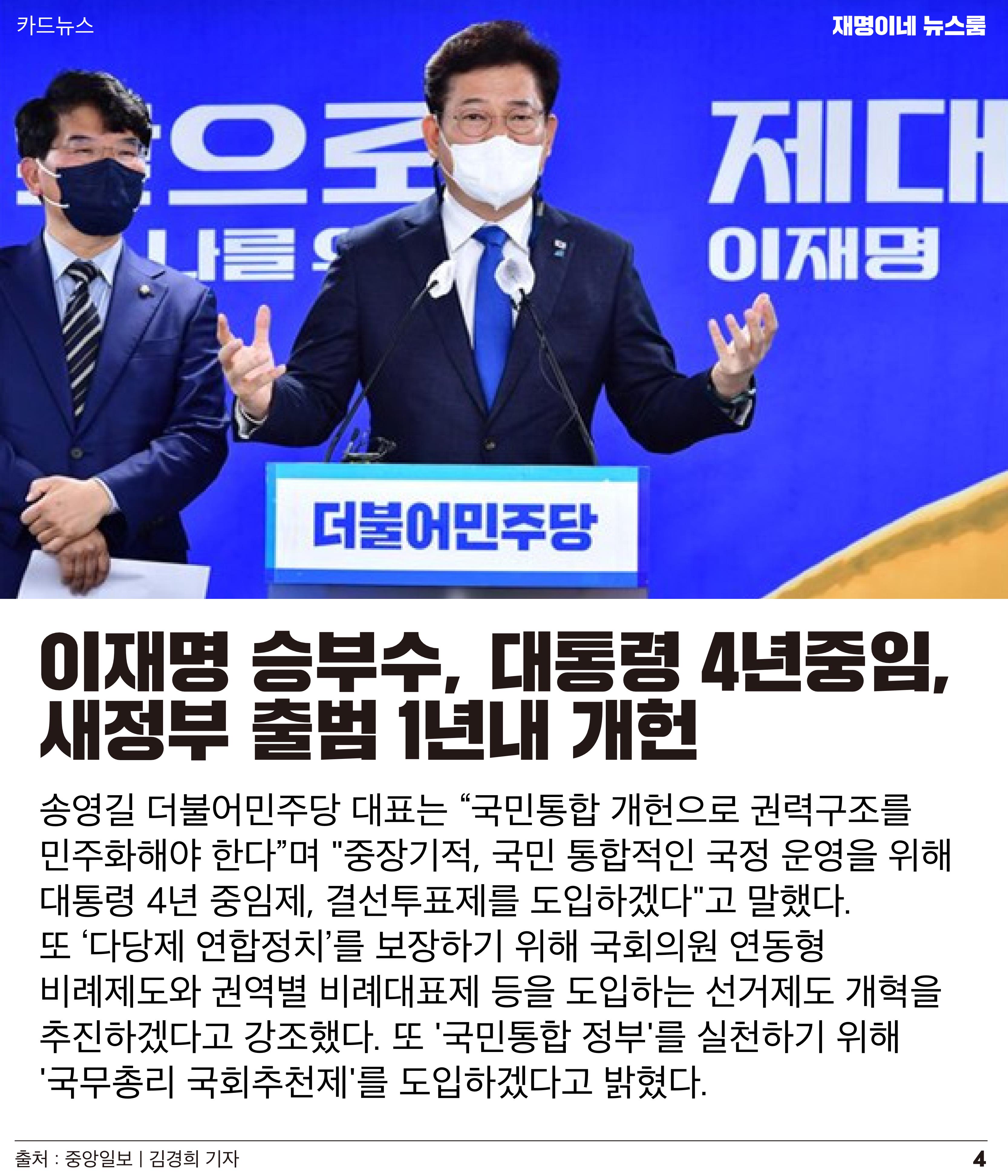 재명이네 뉴스룸 제43호 D-12 4페이지