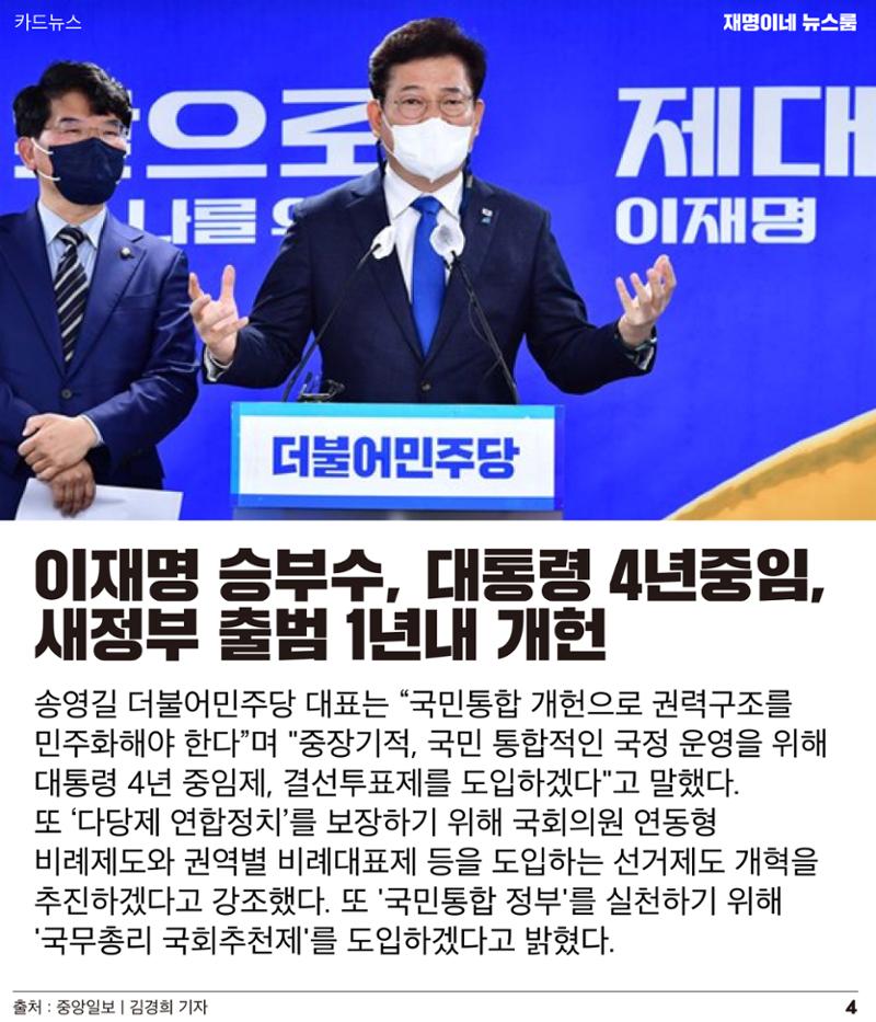 재명이네 뉴스룸 제43호 D-12 4페이지