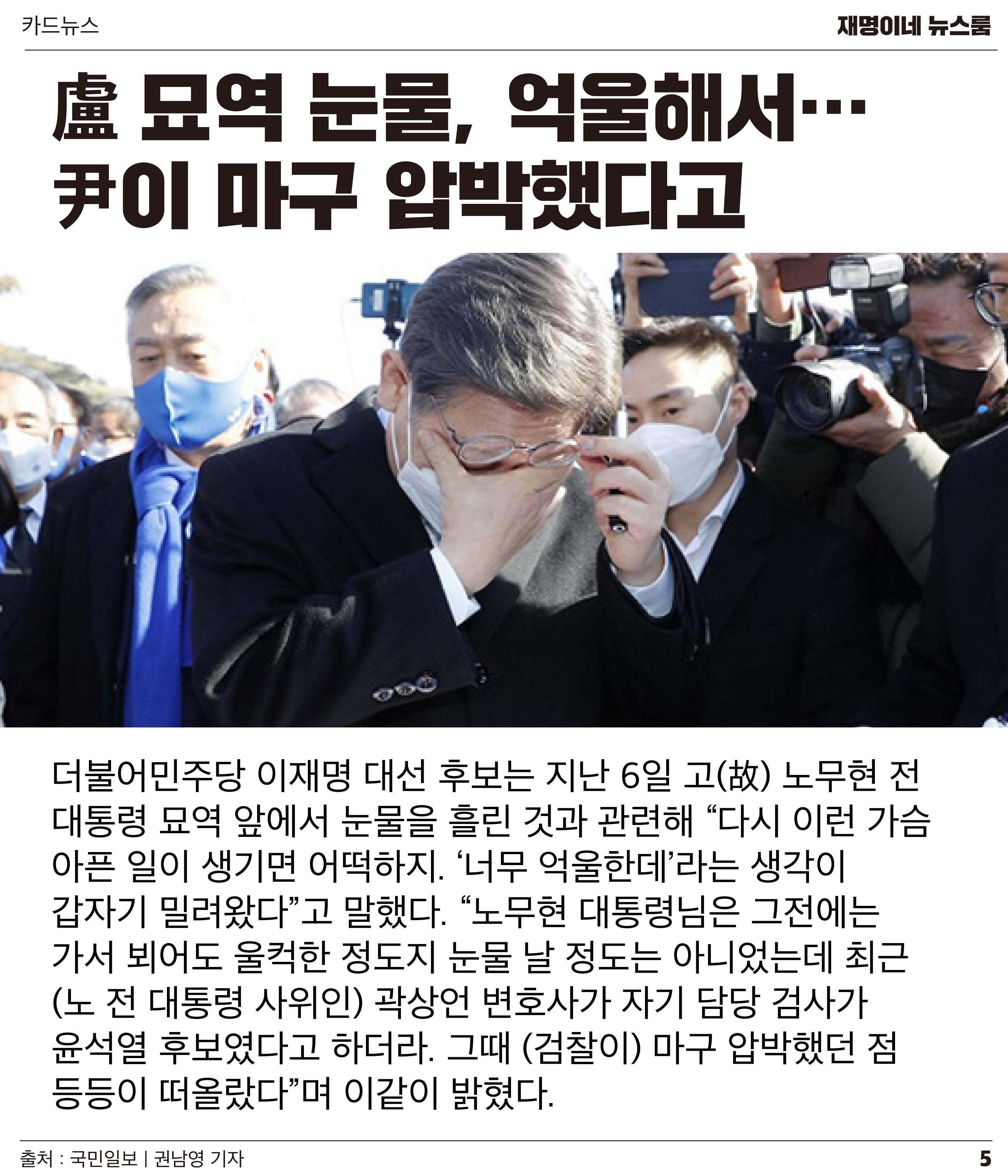 재명이네 뉴스룸 제43호 D-12 5페이지