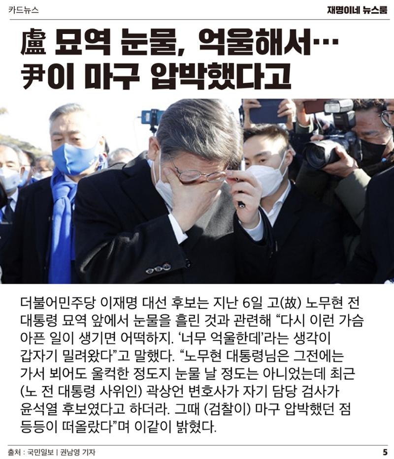 재명이네 뉴스룸 제43호 D-12 5페이지