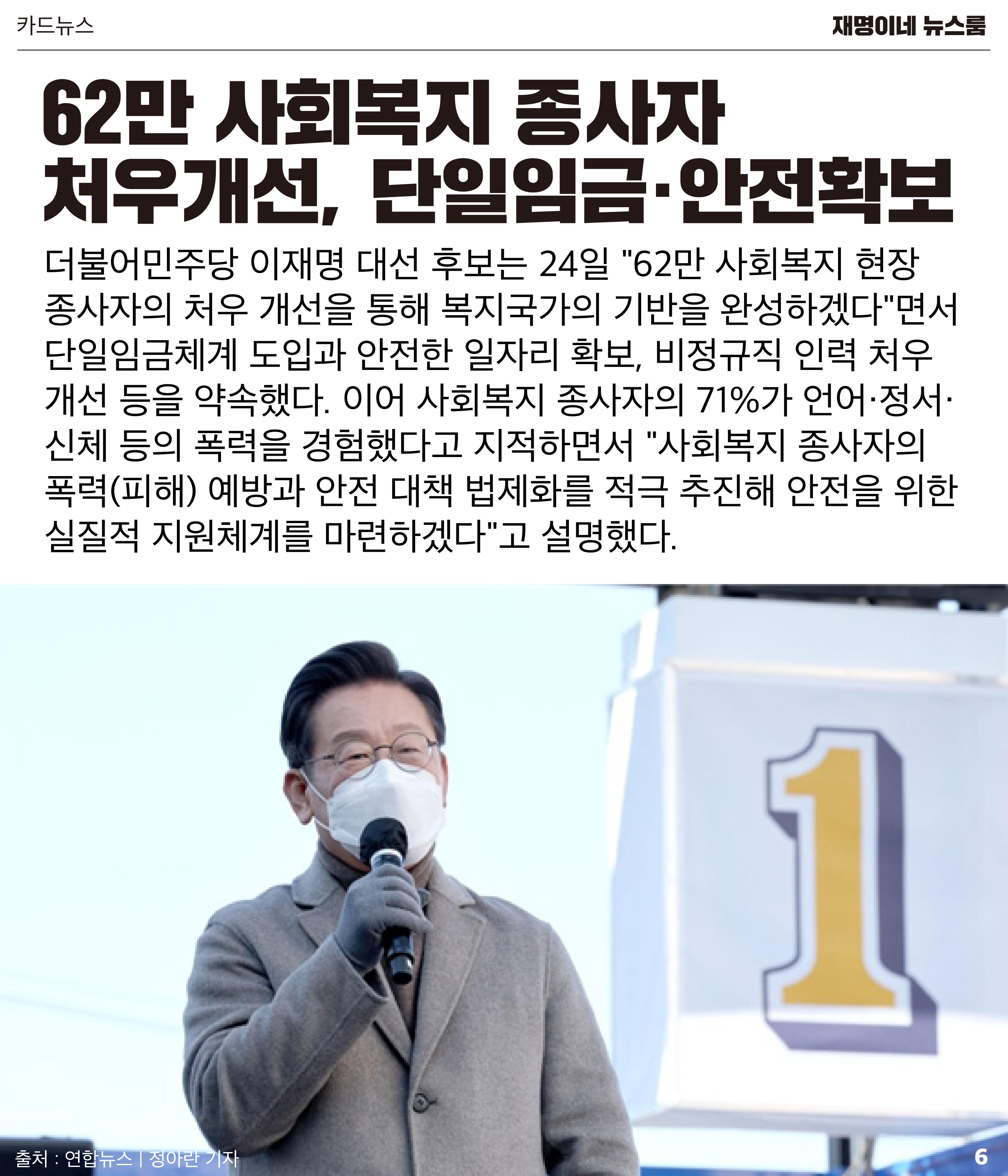재명이네 뉴스룸 제43호 D-12 6페이지