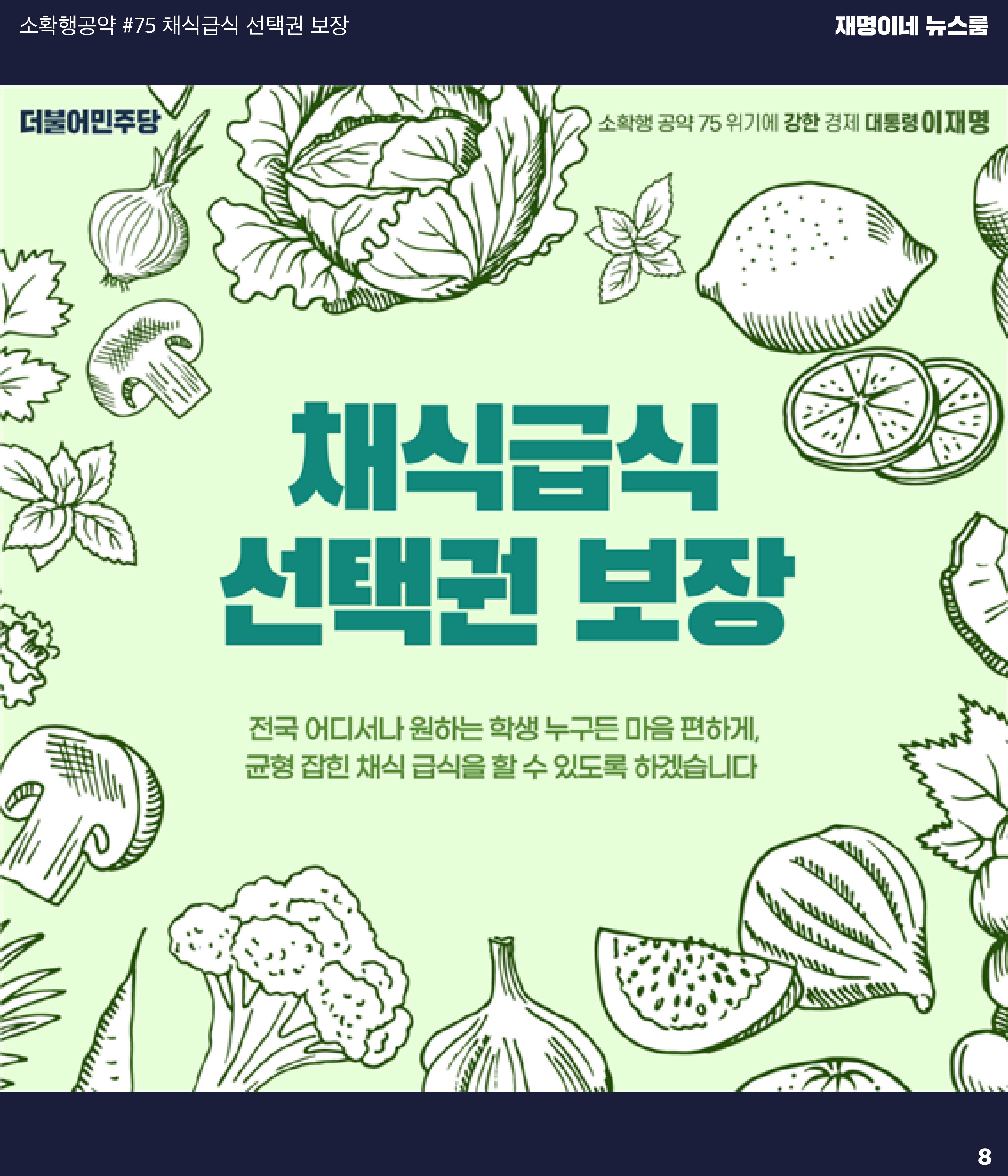 재명이네 뉴스룸 제43호 D-12 8페이지
