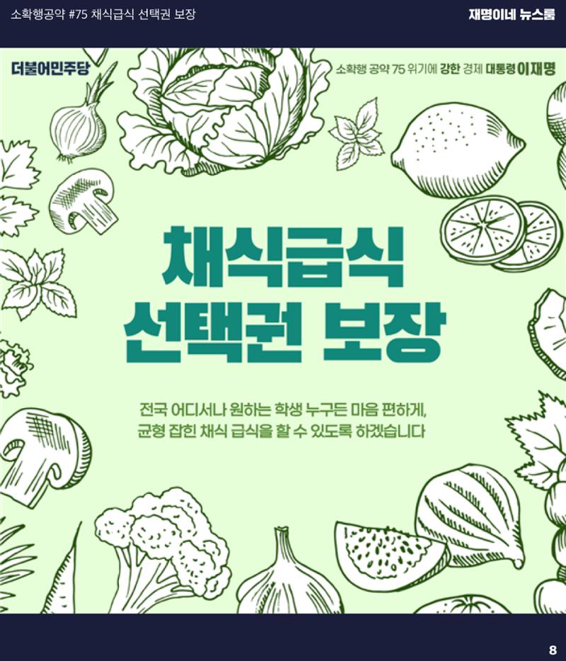 재명이네 뉴스룸 제43호 D-12 8페이지