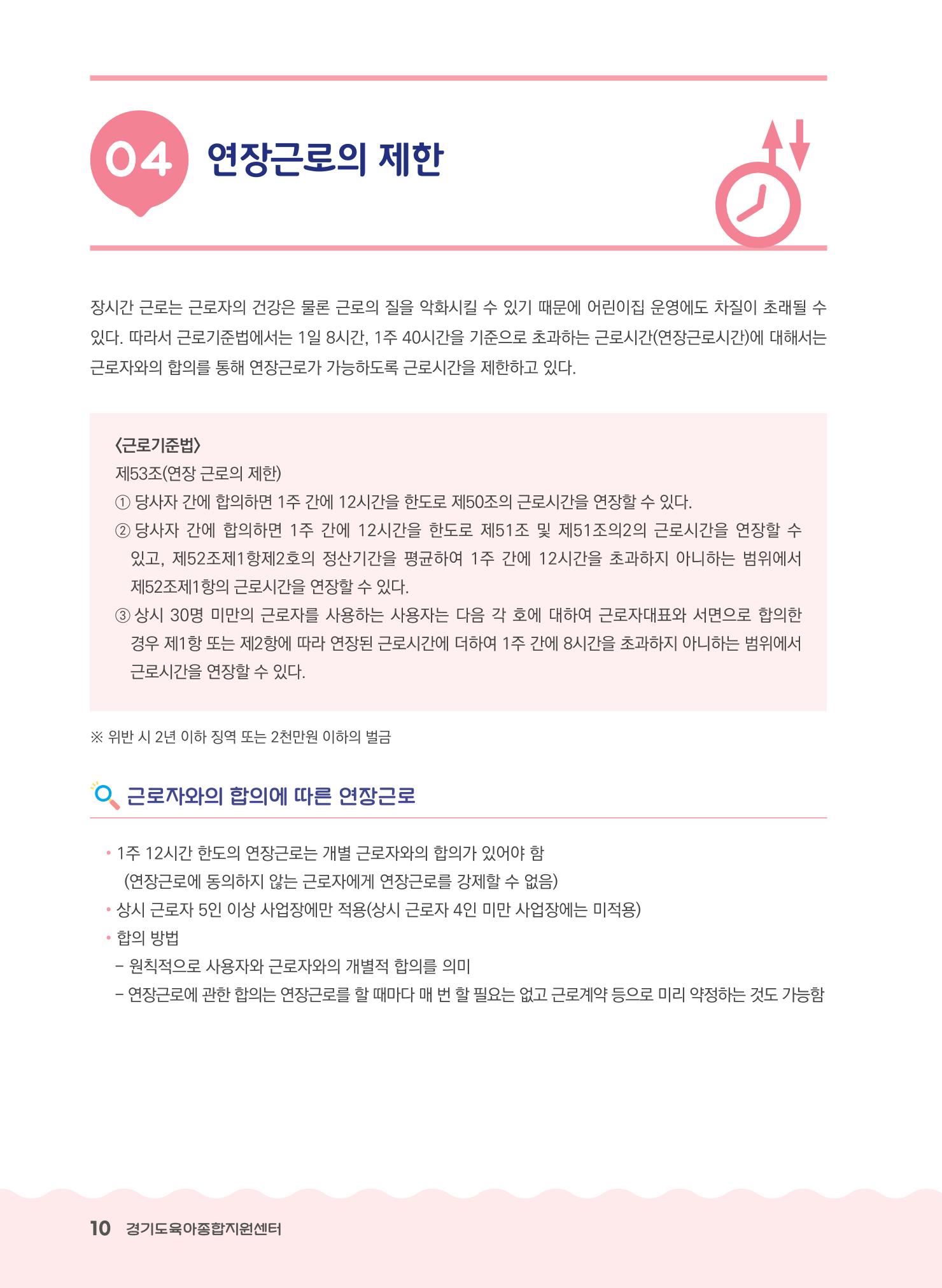 어린이집 노무사례집 11페이지