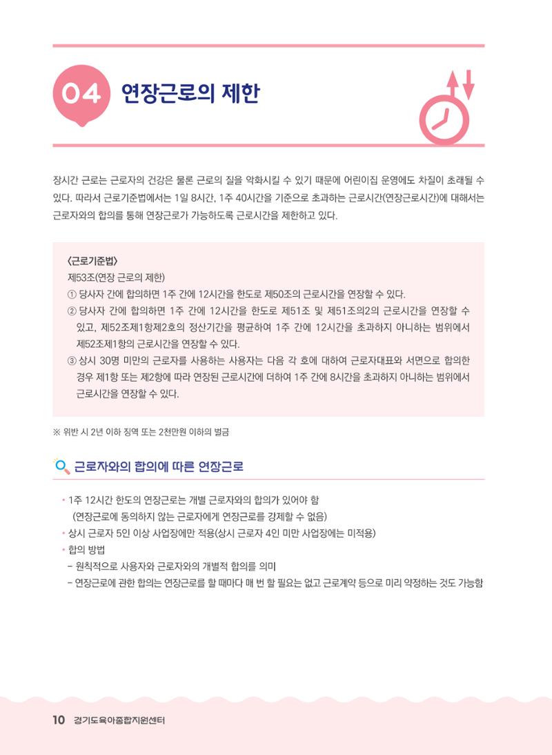 어린이집 노무사례집 11페이지