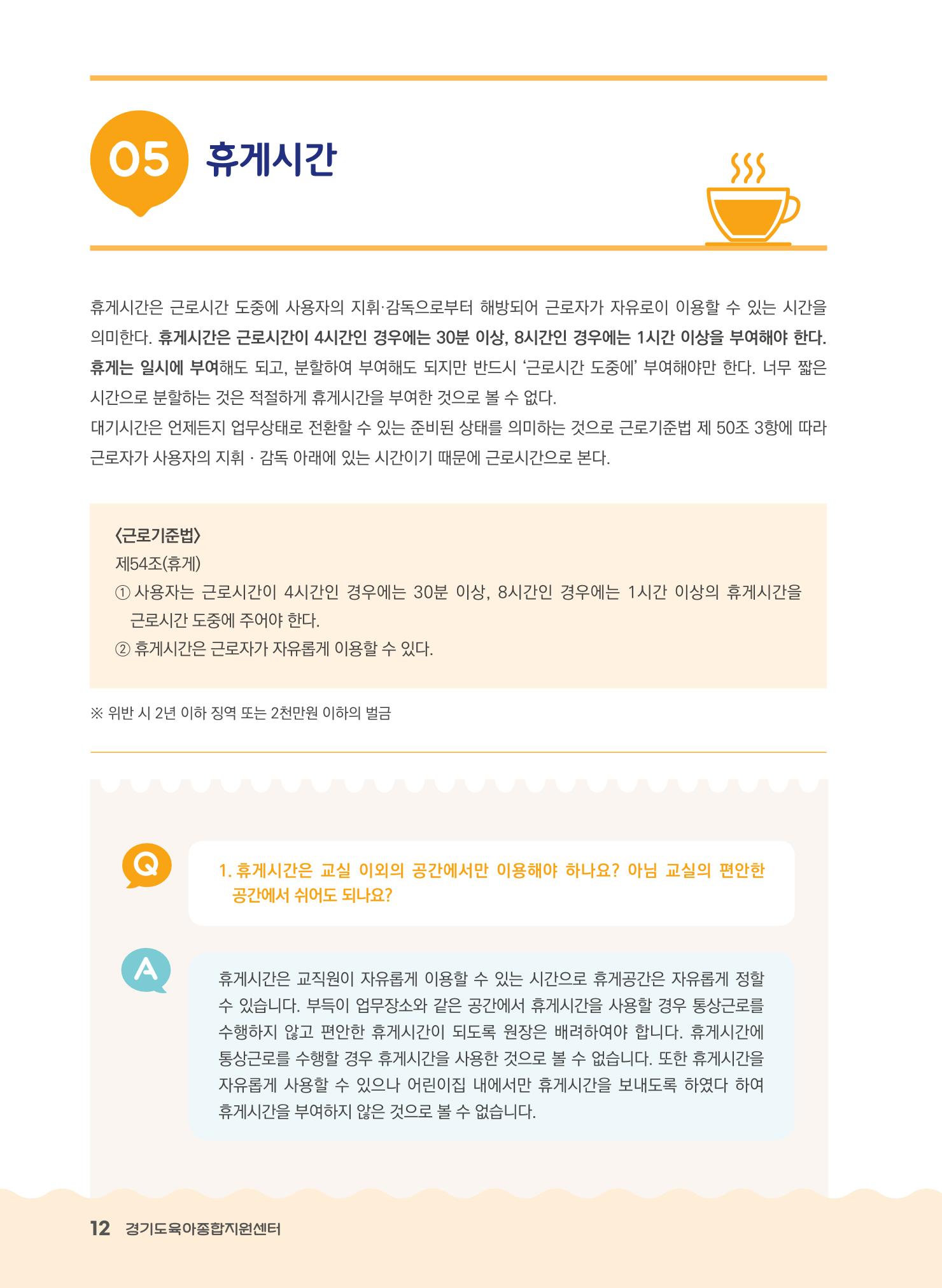 어린이집 노무사례집 13페이지