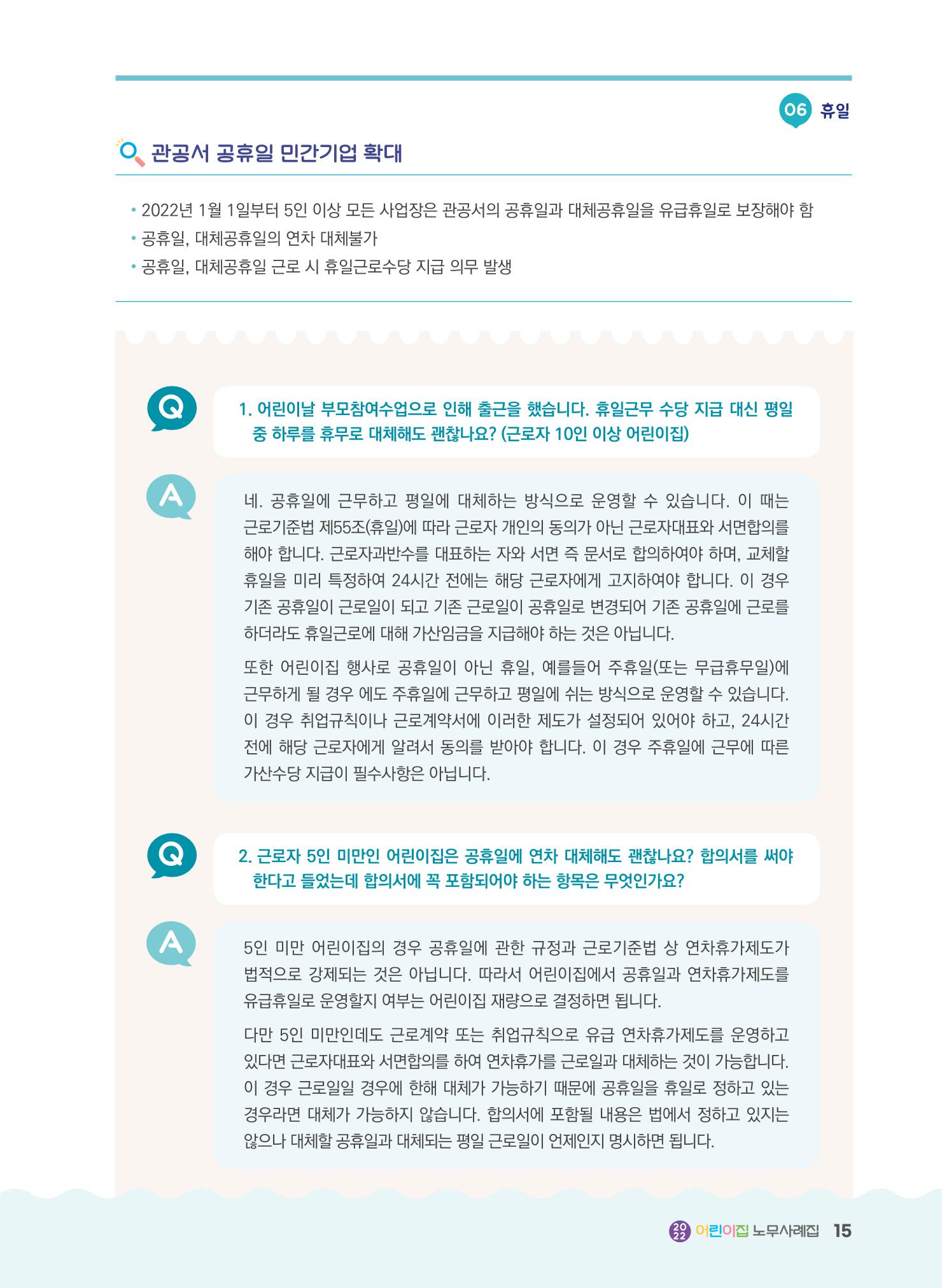 어린이집 노무사례집 16페이지