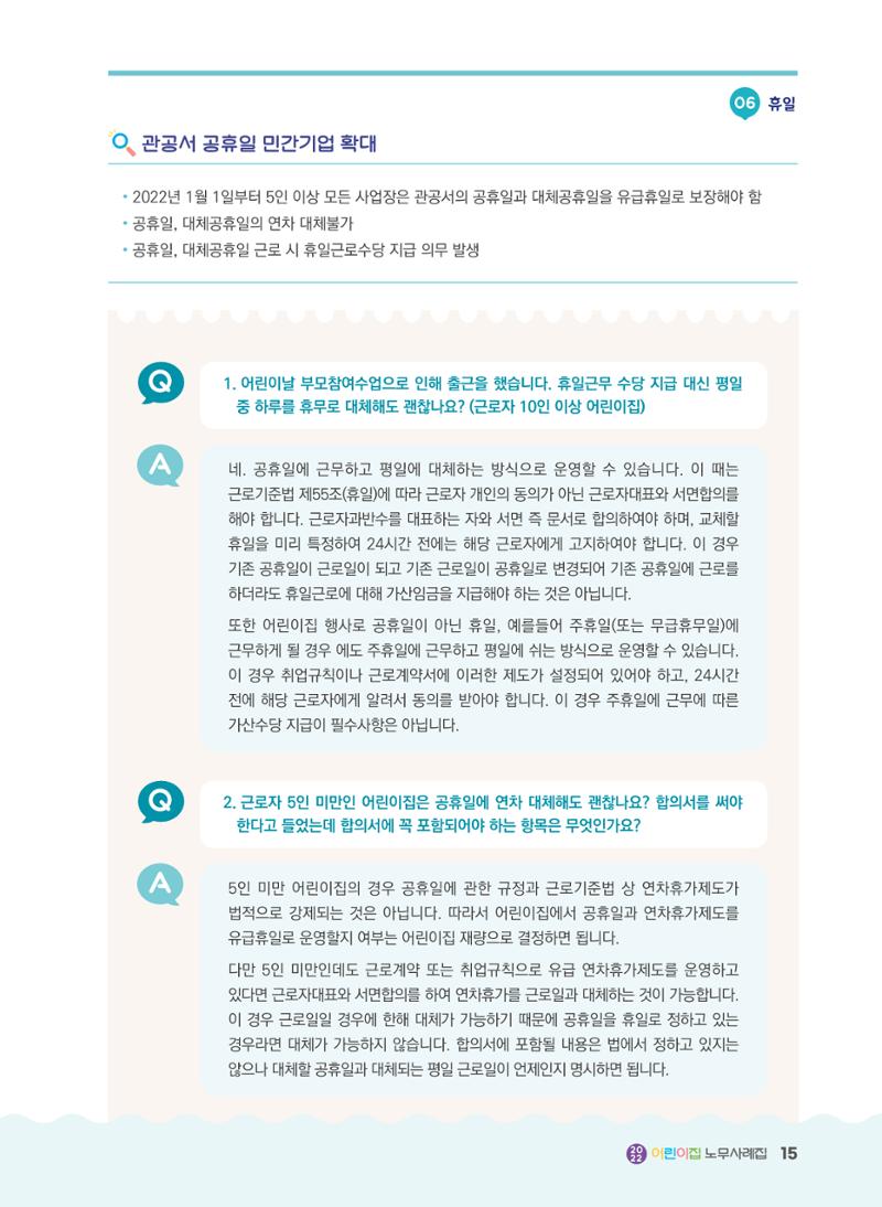 어린이집 노무사례집 16페이지