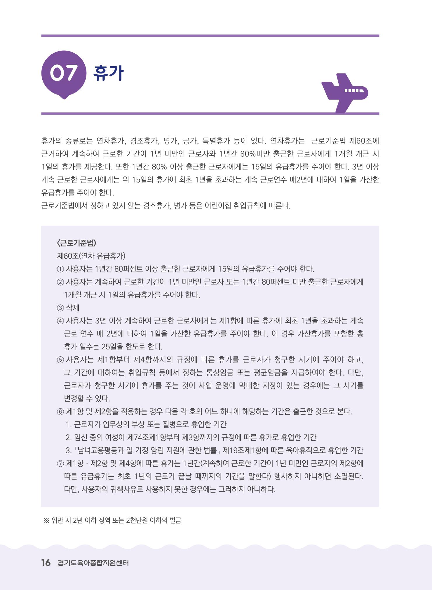 어린이집 노무사례집 17페이지