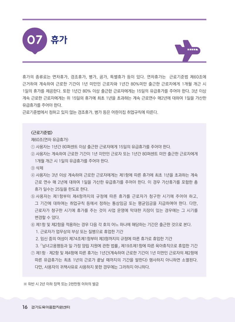 어린이집 노무사례집 17페이지