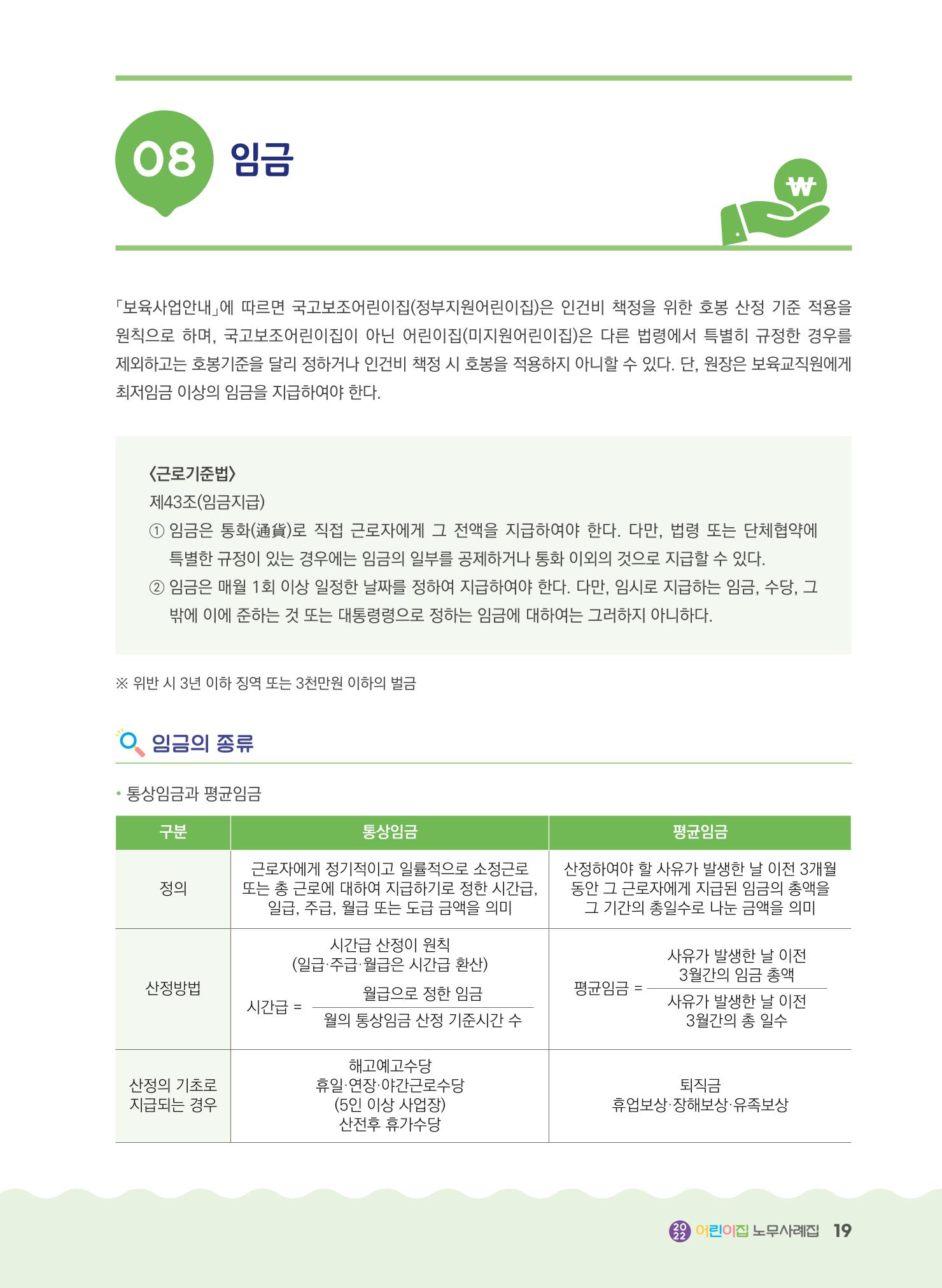 어린이집 노무사례집 20페이지