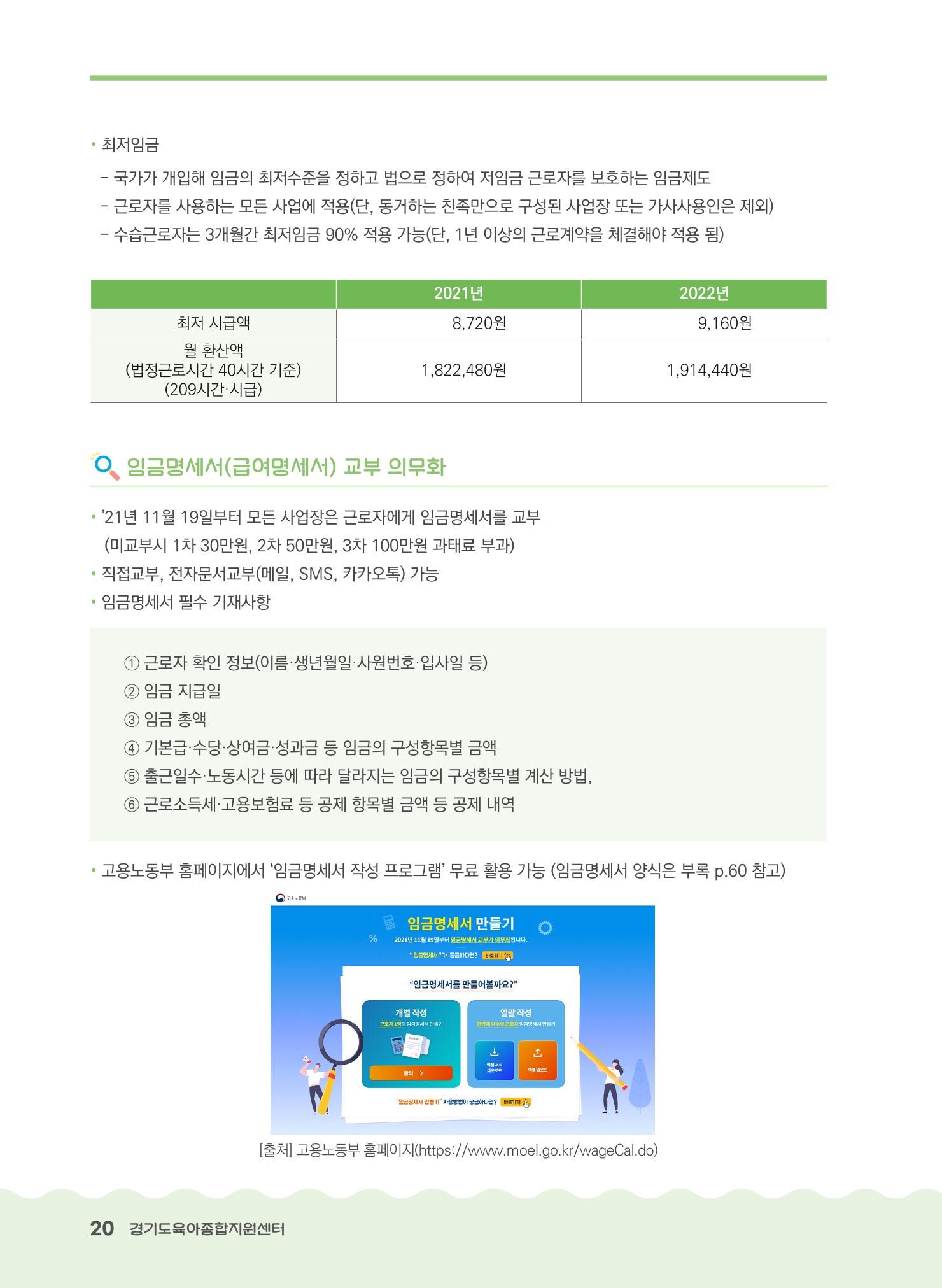 어린이집 노무사례집 21페이지