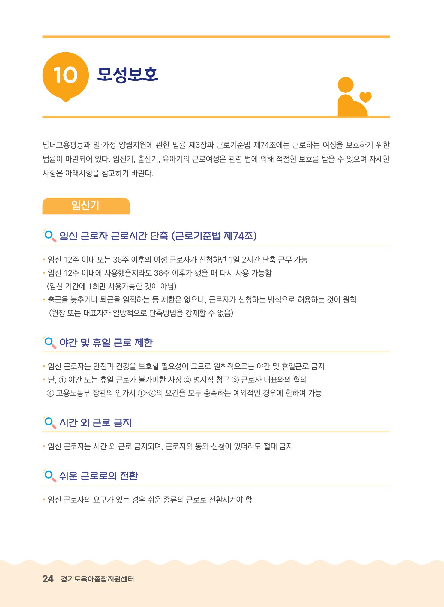 어린이집 노무사례집 25페이지