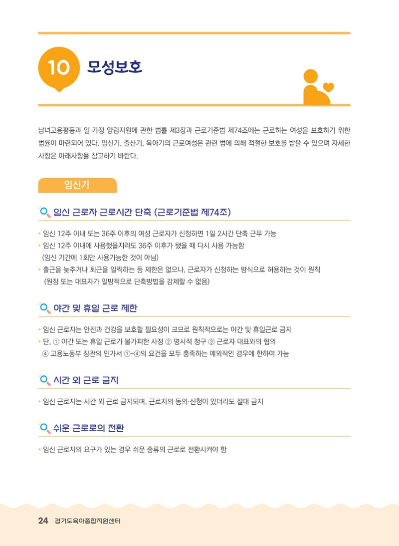 어린이집 노무사례집 25페이지