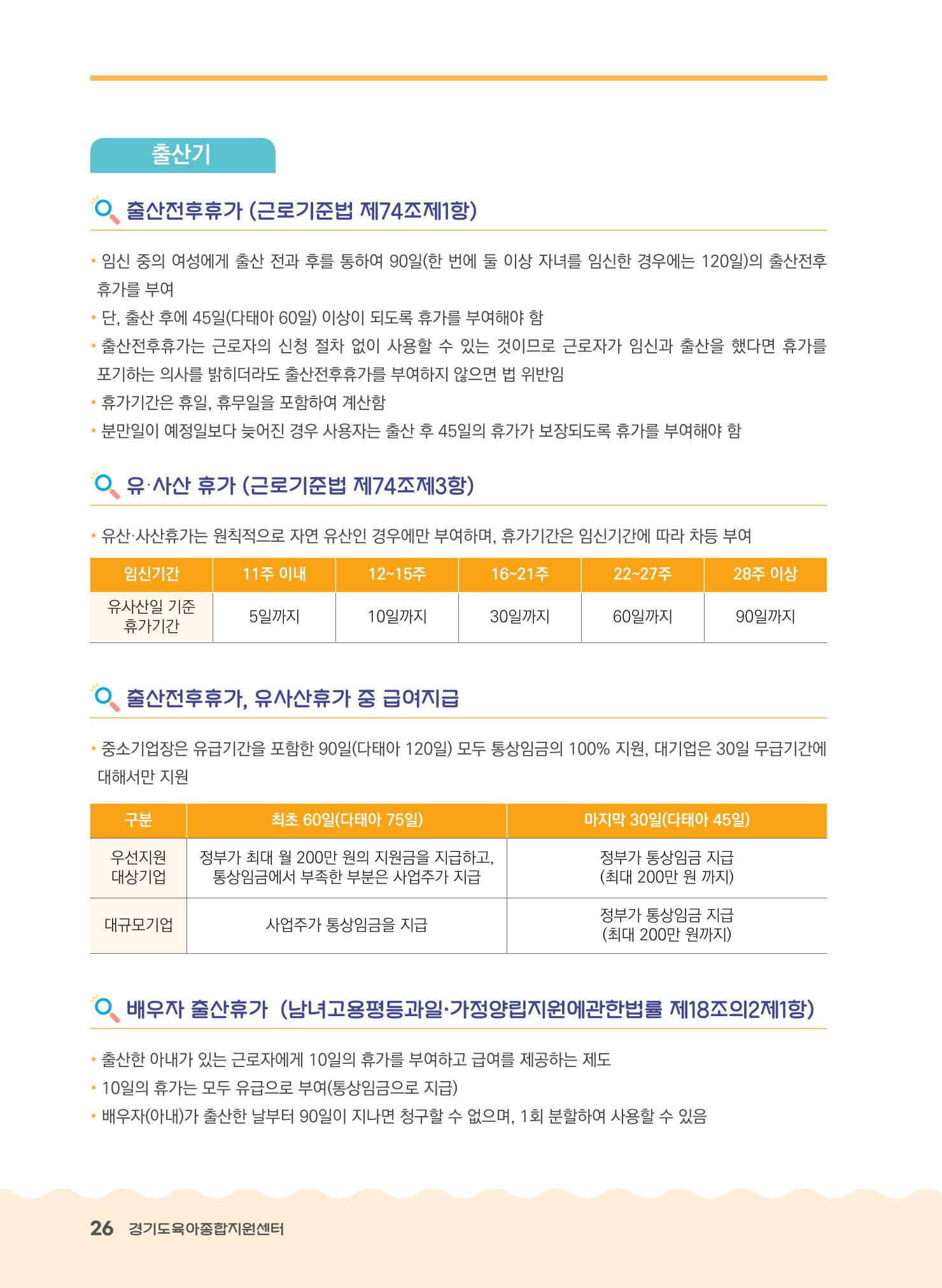 어린이집 노무사례집 27페이지