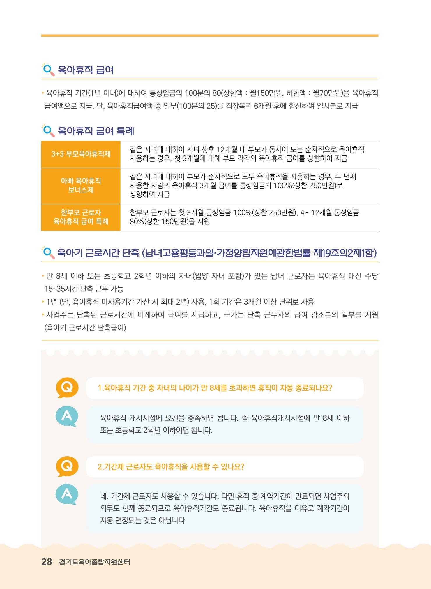 어린이집 노무사례집 29페이지