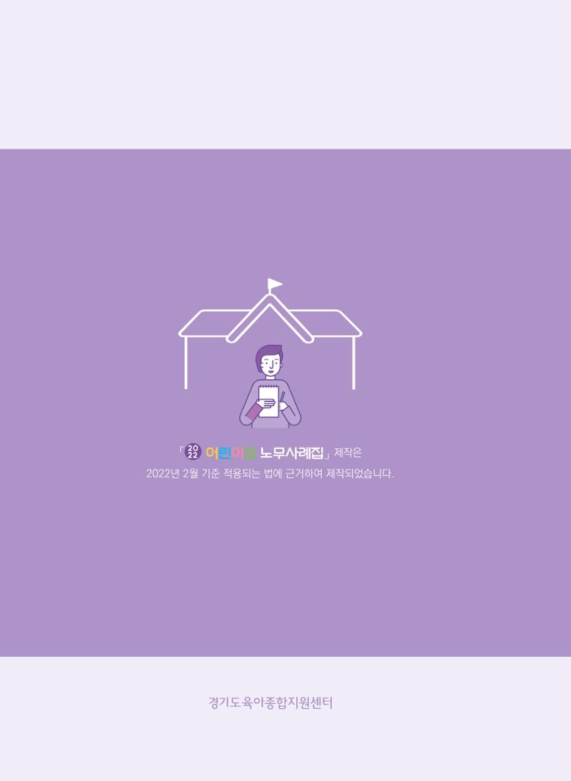 어린이집 노무사례집 3페이지