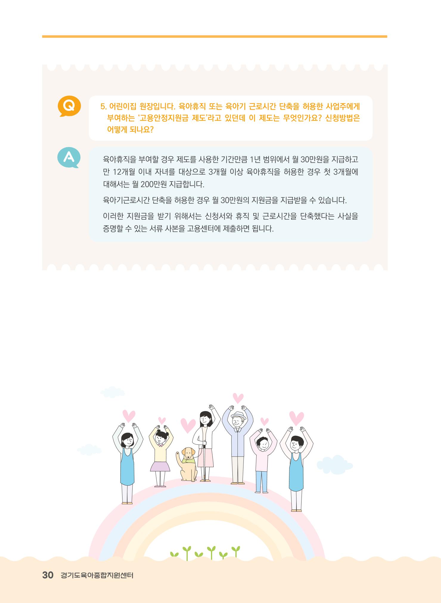 어린이집 노무사례집 31페이지