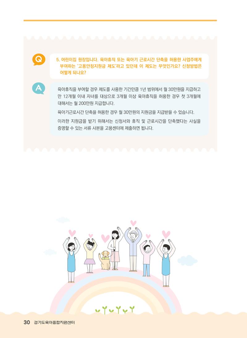 어린이집 노무사례집 31페이지
