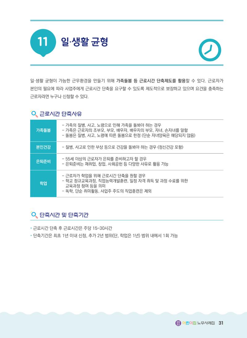 어린이집 노무사례집 32페이지