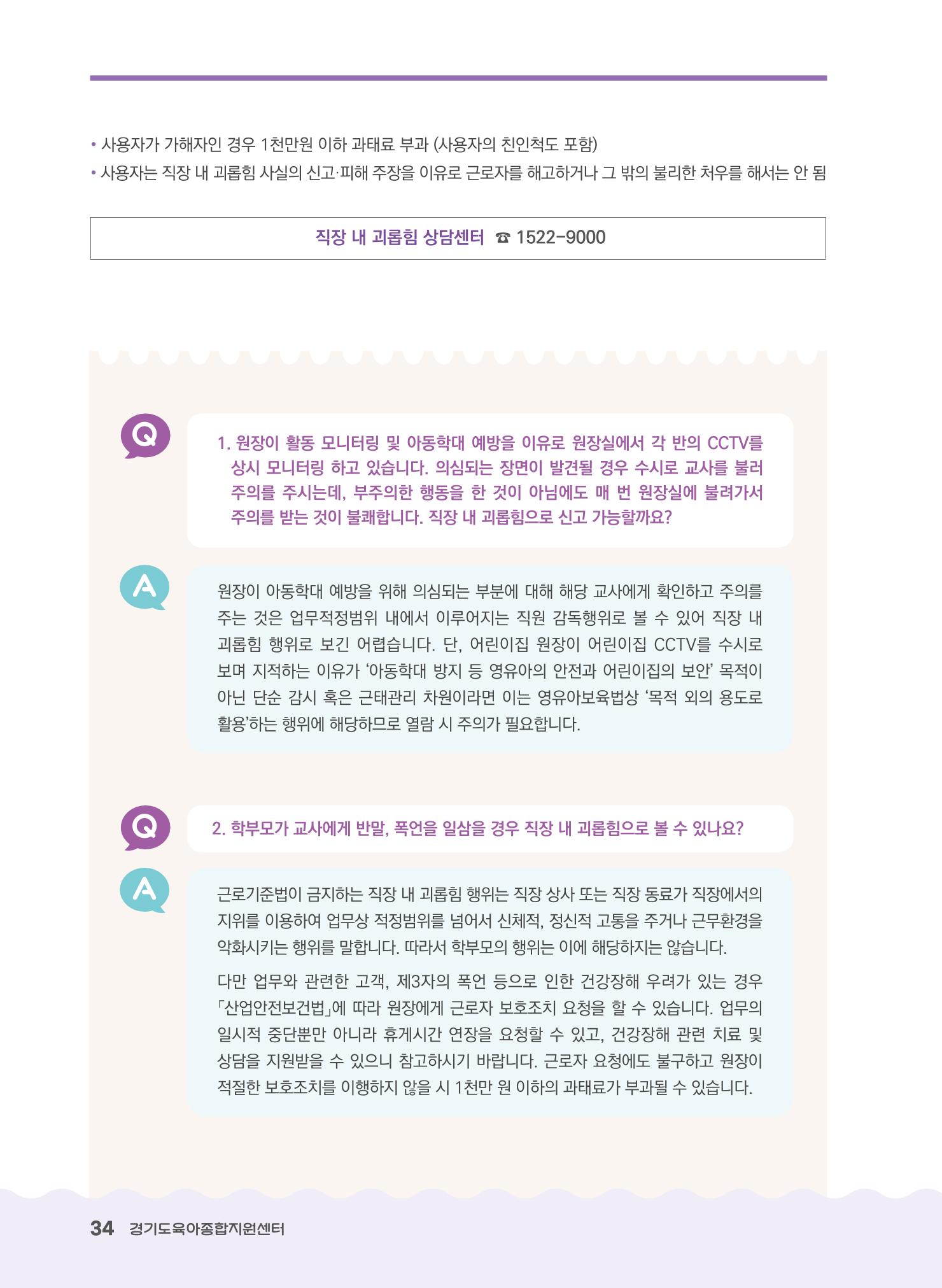 어린이집 노무사례집 35페이지
