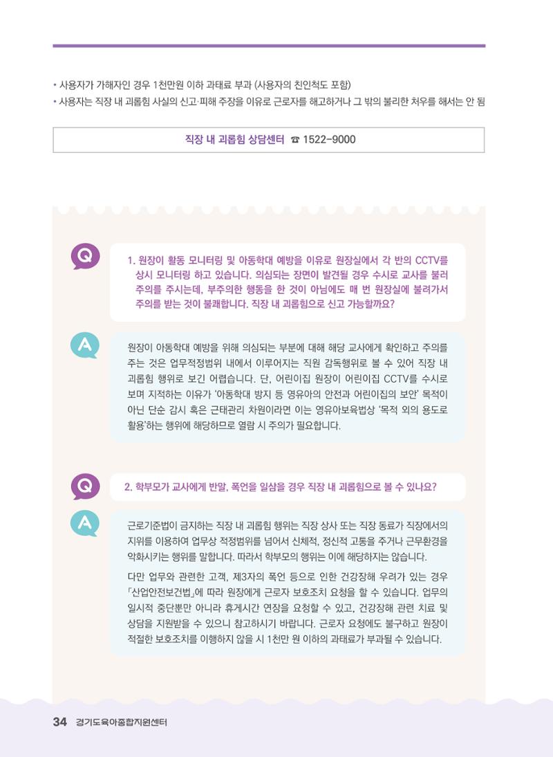 어린이집 노무사례집 35페이지