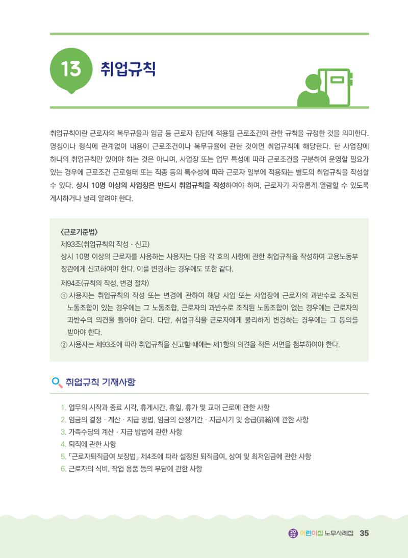 어린이집 노무사례집 36페이지
