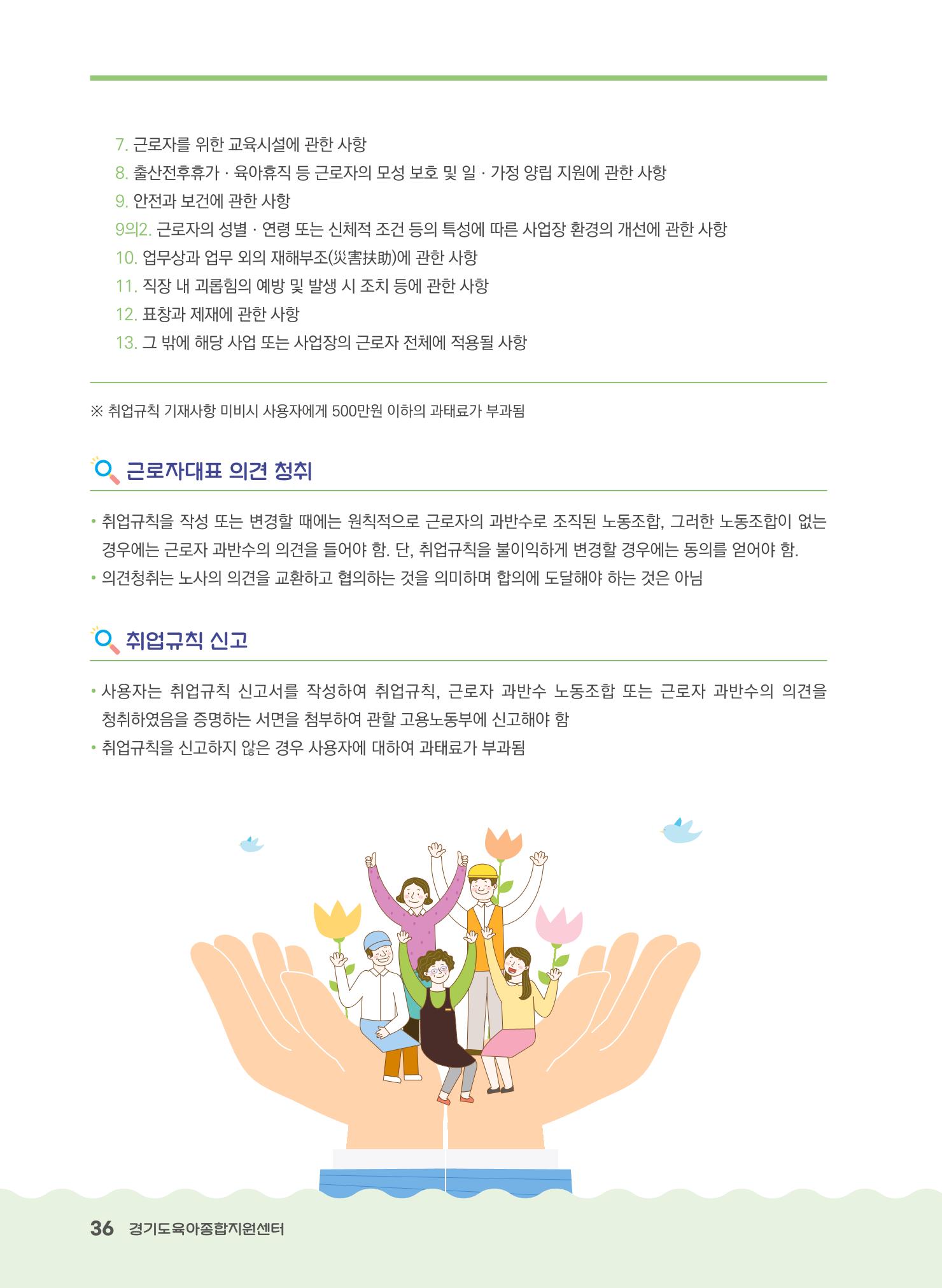 어린이집 노무사례집 37페이지