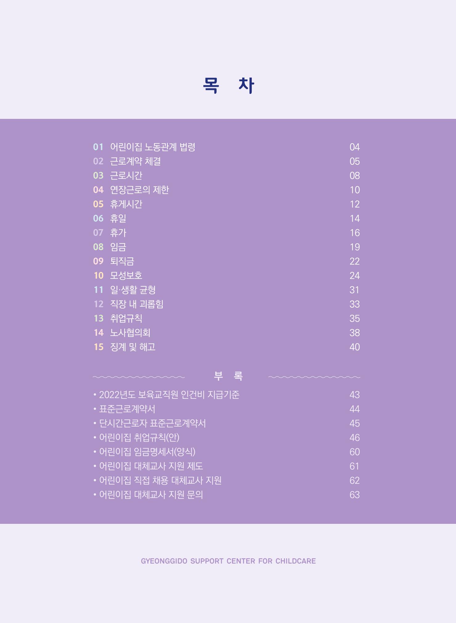 어린이집 노무사례집 4페이지
