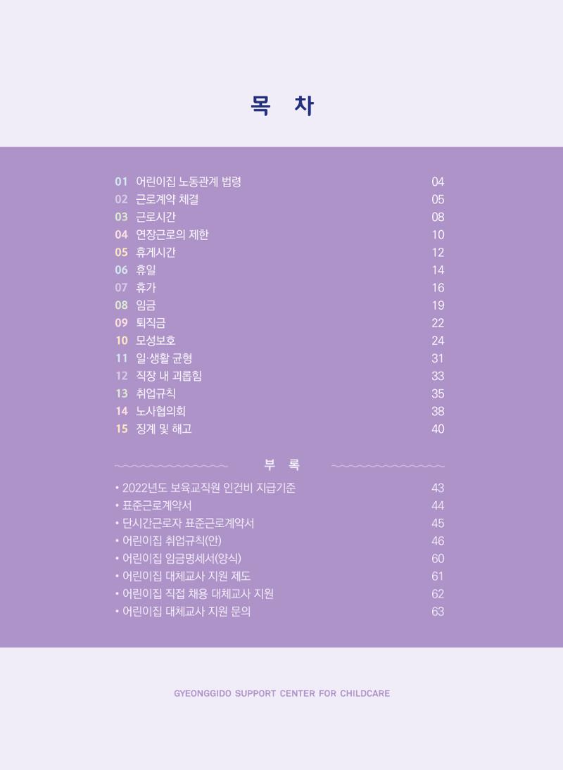 어린이집 노무사례집 4페이지