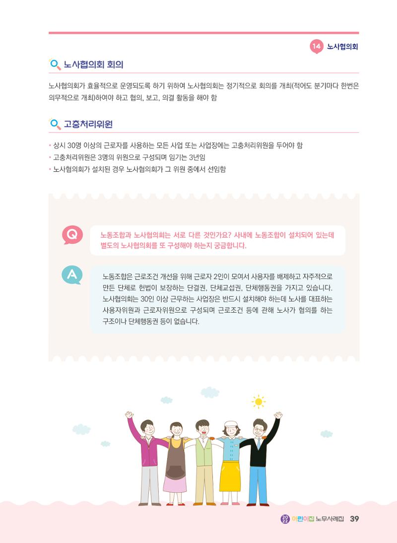 어린이집 노무사례집 40페이지
