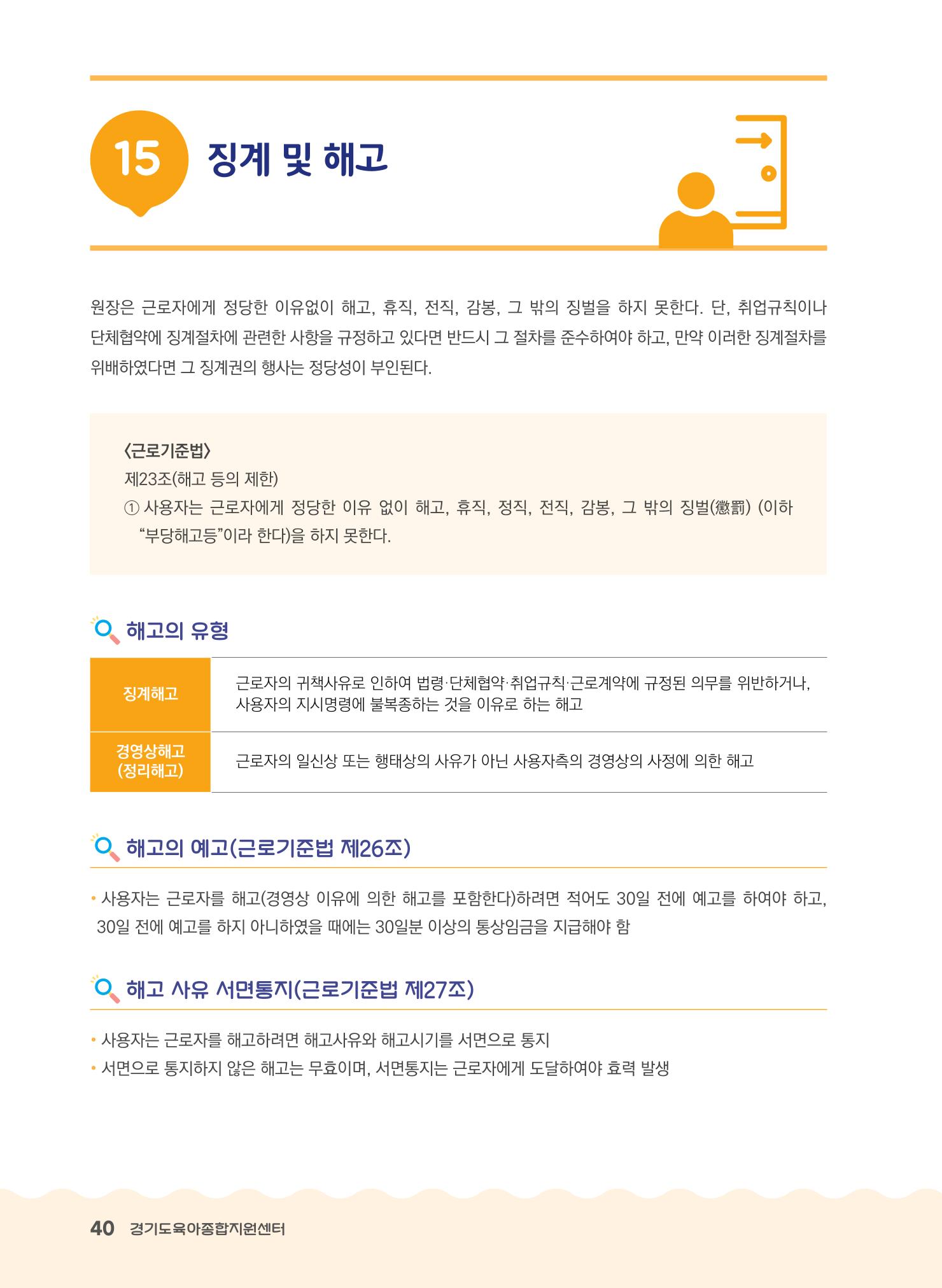 어린이집 노무사례집 41페이지