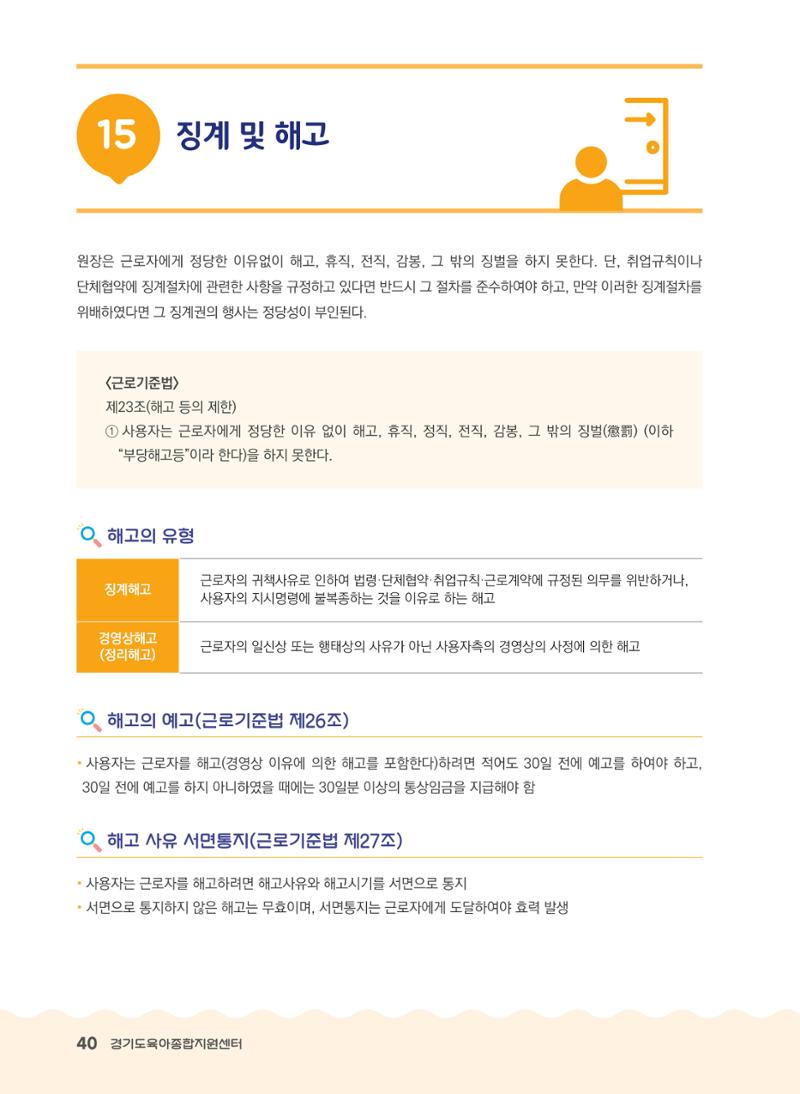 어린이집 노무사례집 41페이지