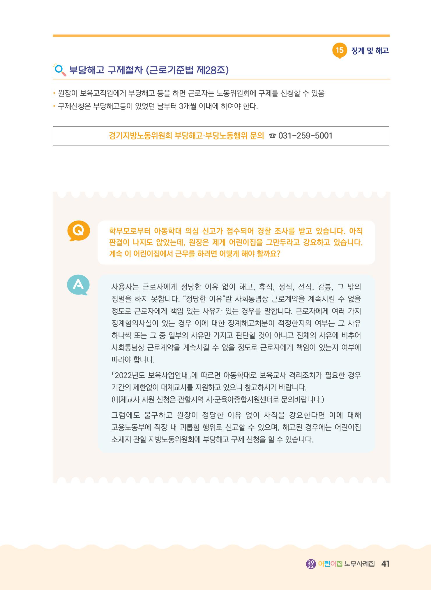 어린이집 노무사례집 42페이지