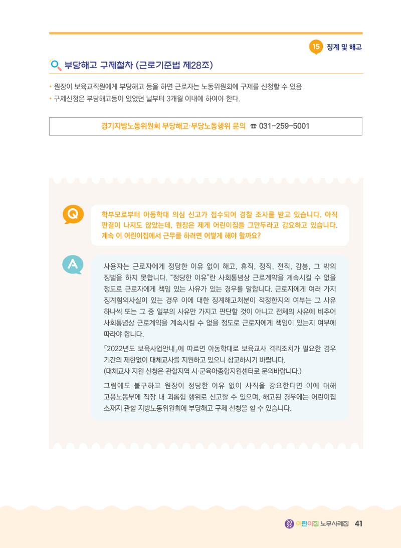 어린이집 노무사례집 42페이지