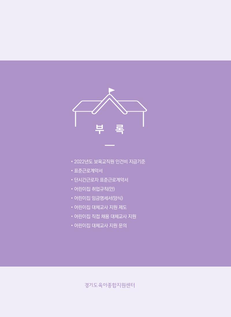 어린이집 노무사례집 43페이지