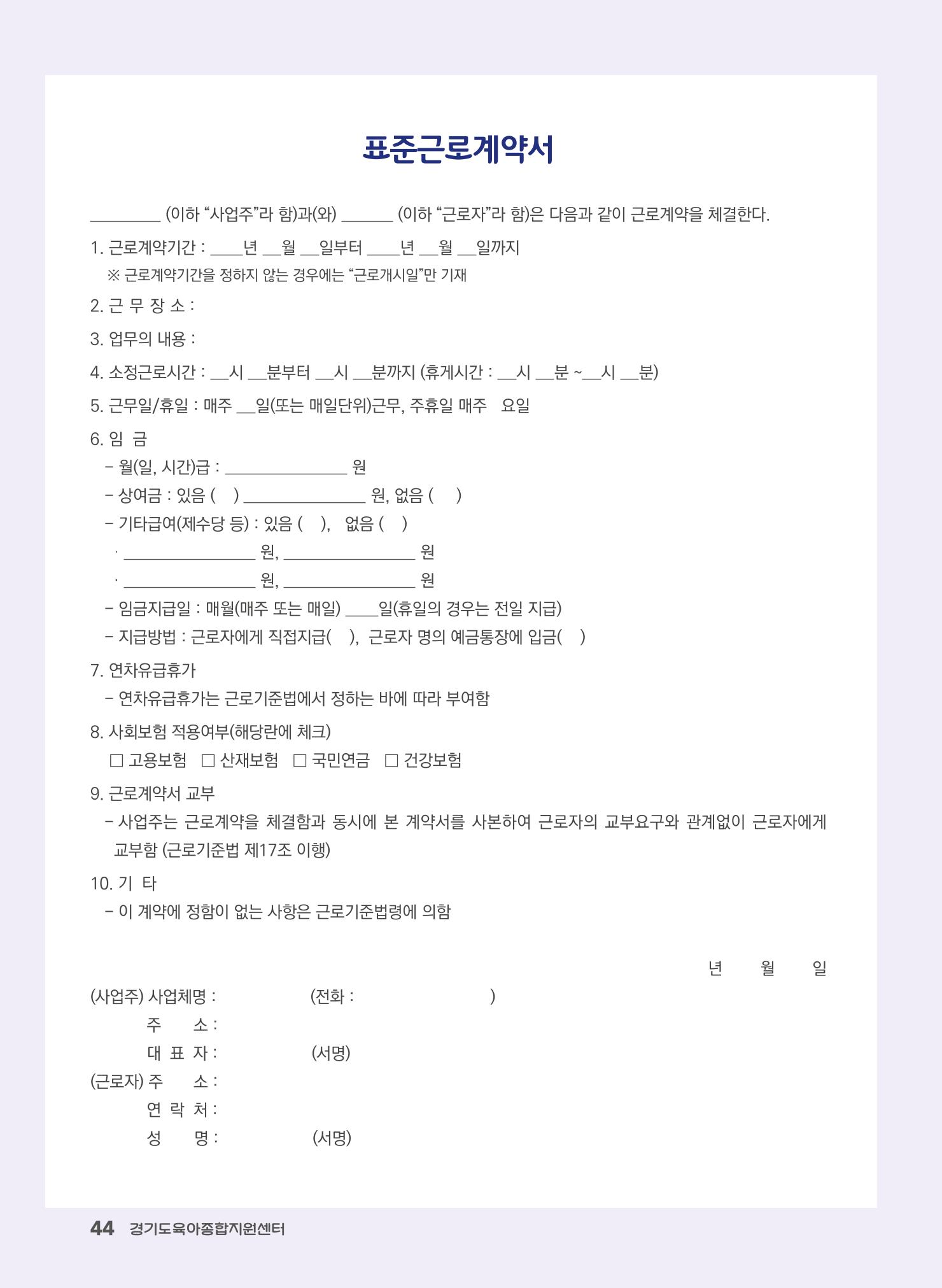 어린이집 노무사례집 45페이지