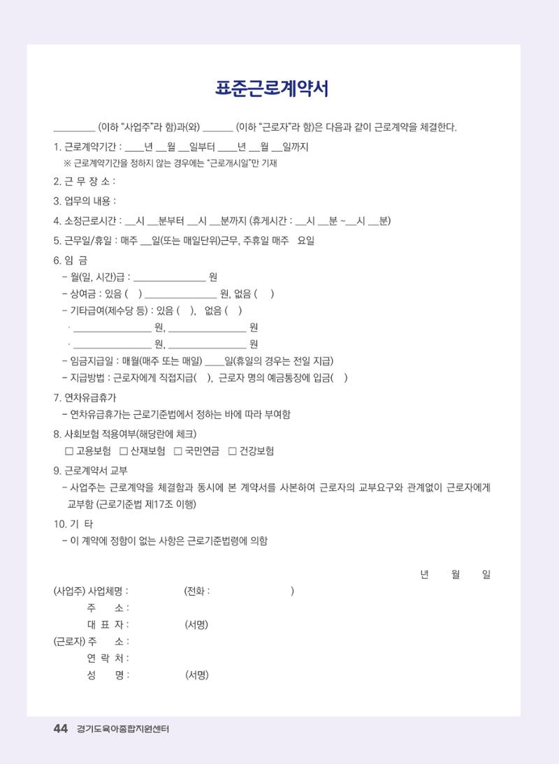 어린이집 노무사례집 45페이지