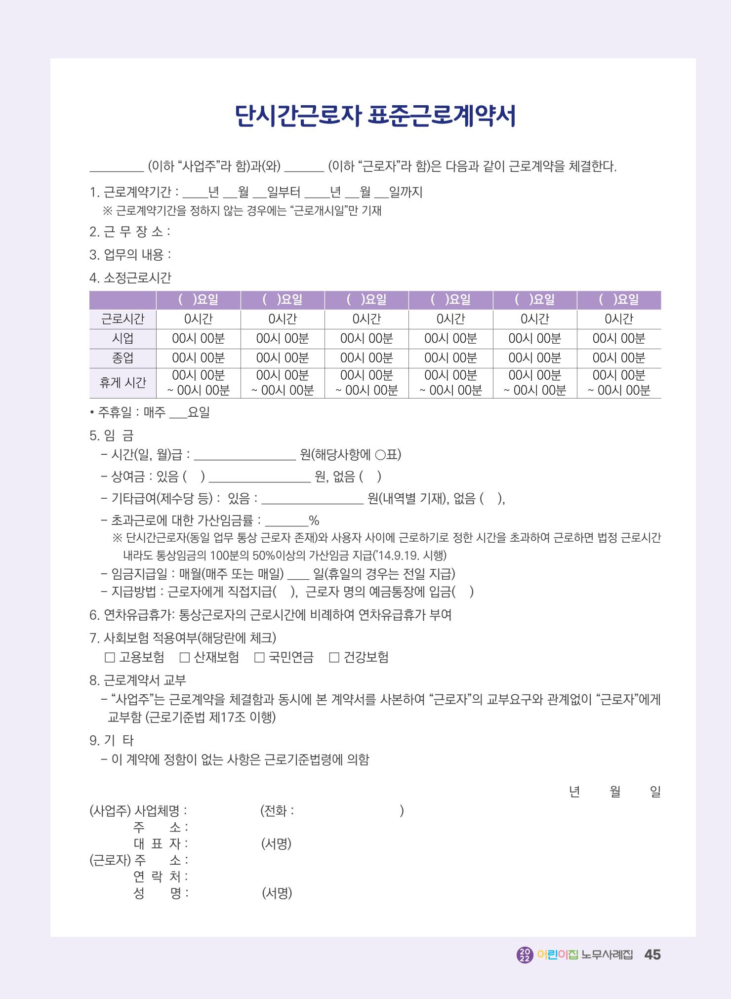 어린이집 노무사례집 46페이지