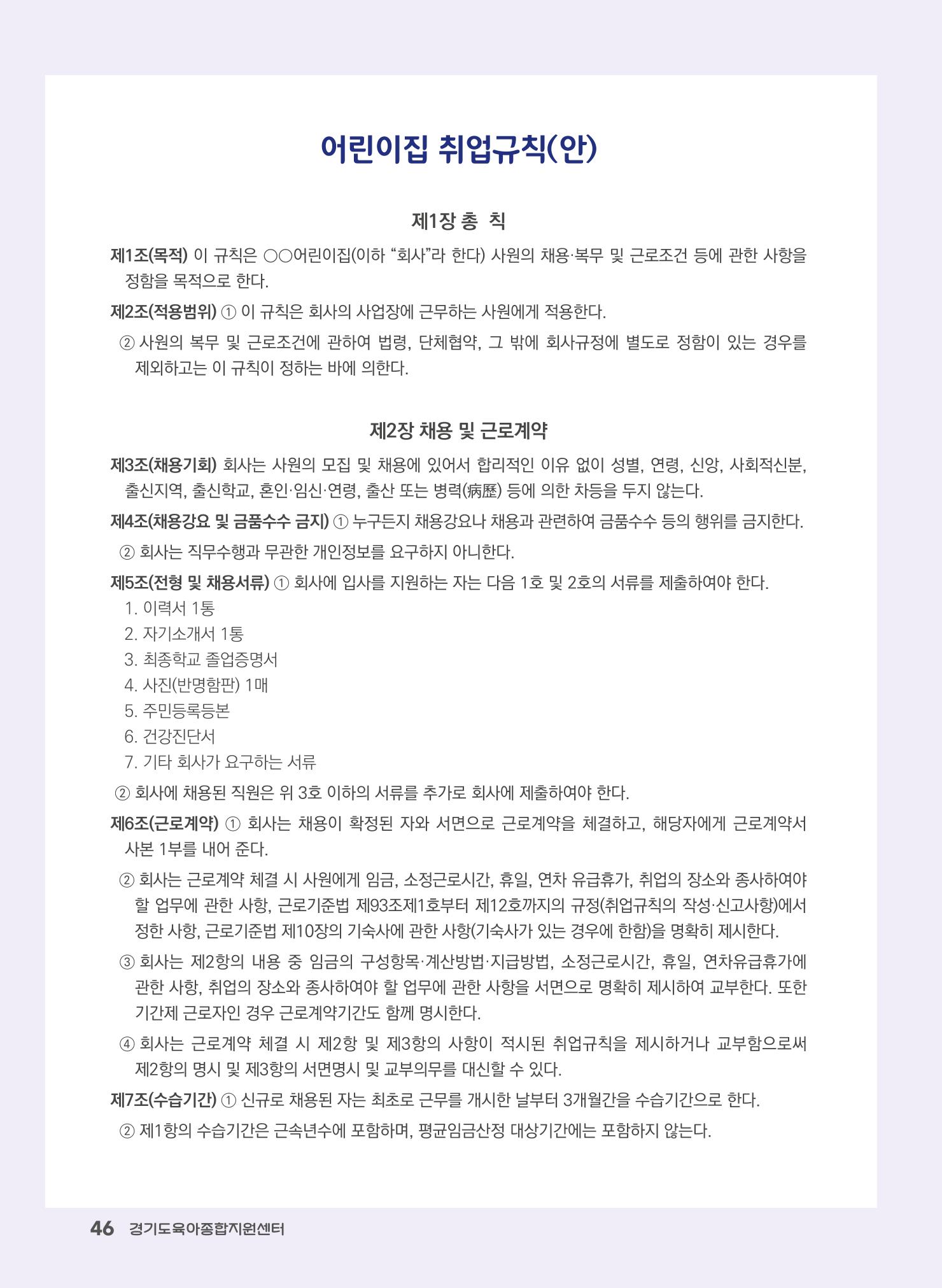 어린이집 노무사례집 47페이지