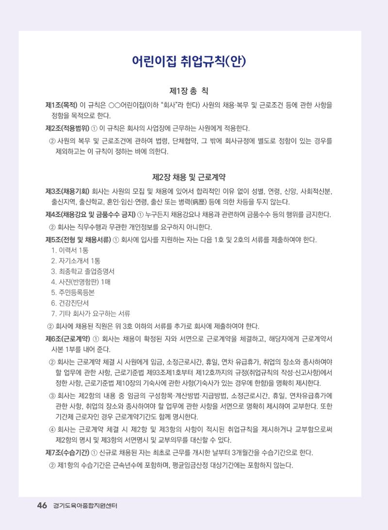 어린이집 노무사례집 47페이지